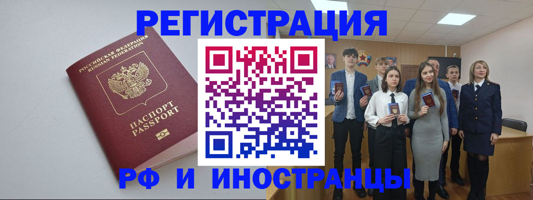 прописка штамп в Армянске