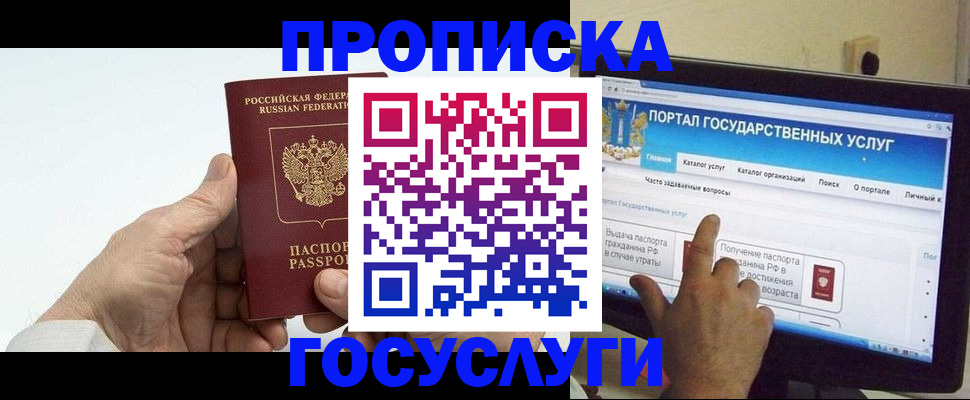 временная регистрация недорого в Армянске